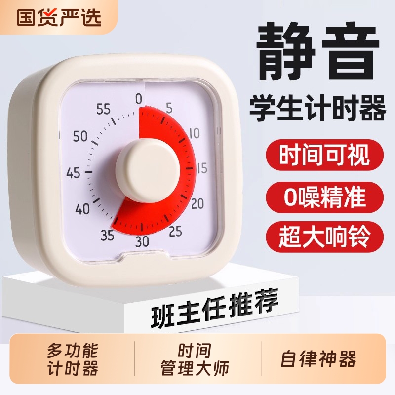 可视化电子计时器儿童专用定时学习静音精准计算小学生自律神器