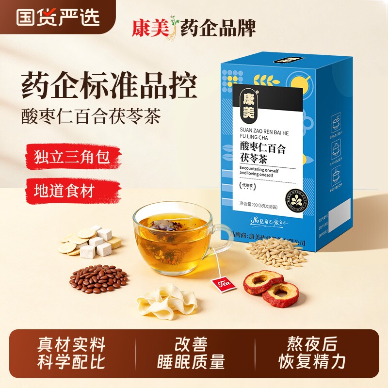 同仁堂酸枣仁百合茯苓茶助睡眠图片