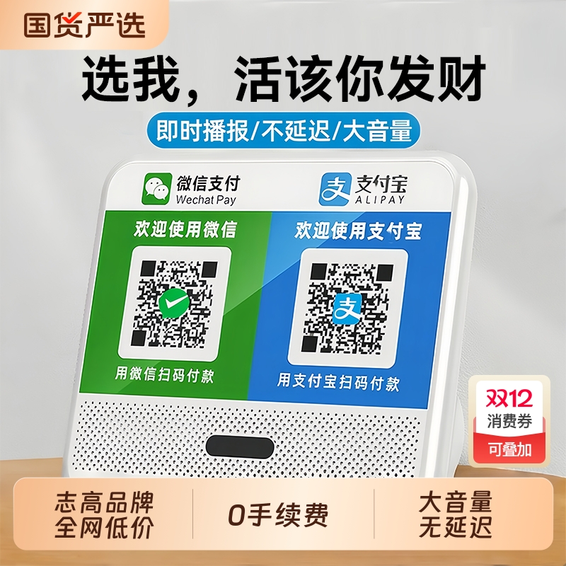 志高微信收钱提示音响收款语音播报器支付宝二维码收付款蓝牙音箱