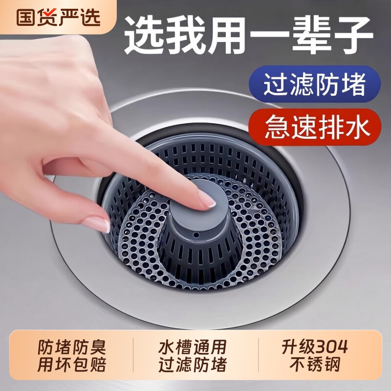 厨房水槽过滤网洗菜盆弹跳芯洗碗池水槽下水不锈钢漏水塞防臭神器