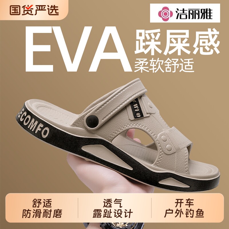 洁丽雅凉鞋男外穿2025新款开车沙滩鞋耐磨大码防滑凉拖鞋男士夏季