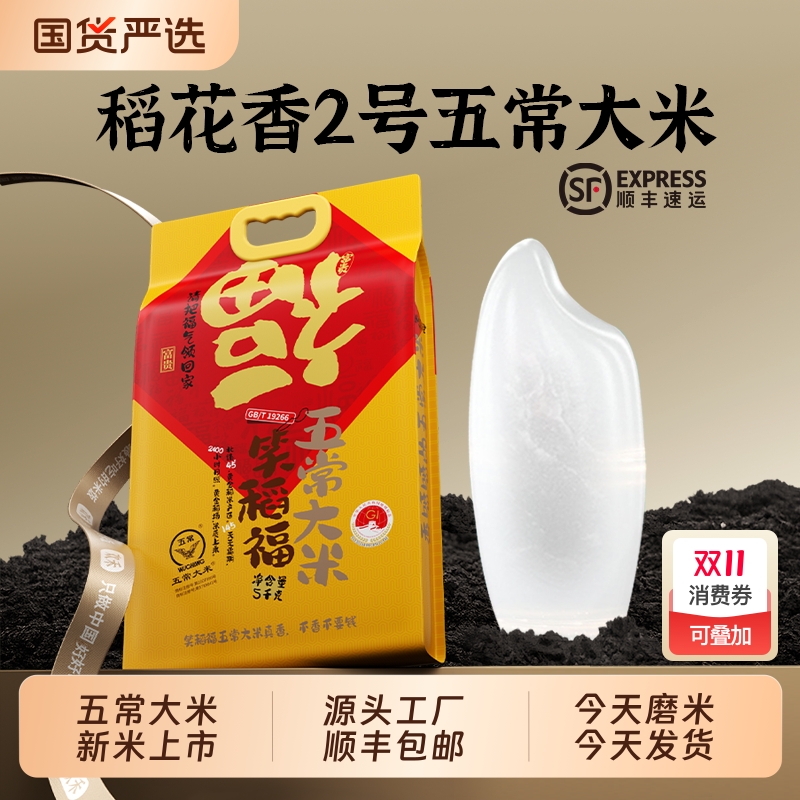 五常大米官方旗舰店2025年新米原粮稻花香2号5KG顺丰包邮东北大米