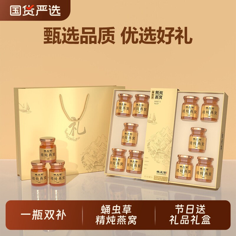 新年楼正宫蛹虫草精炖燕窝70g*10瓶/盒送礼盒营养礼品即食燕窝
