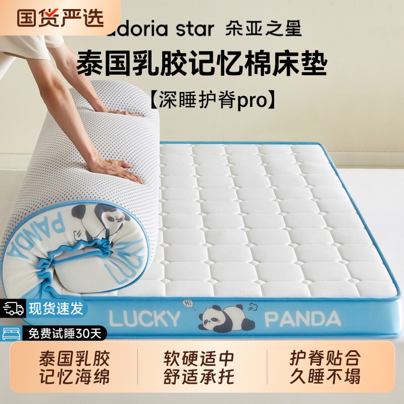 朵亚之星乳胶记忆棉床垫家用卧室软垫单人宿舍榻榻米垫子租房专用