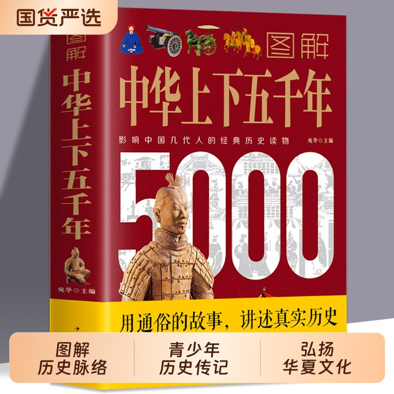 正版包邮图解中华上下五千年中国近代史一看就入迷的漫画中国史中国世界通史历史传记故事青少年中小学生课外阅读历史书图片