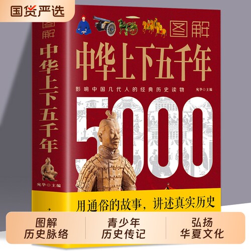 正版包邮图解中华上下五千年中国近代史一看就入迷的漫画中国史中国世界通史历史传记故事青少年中小学生课外阅读历史书