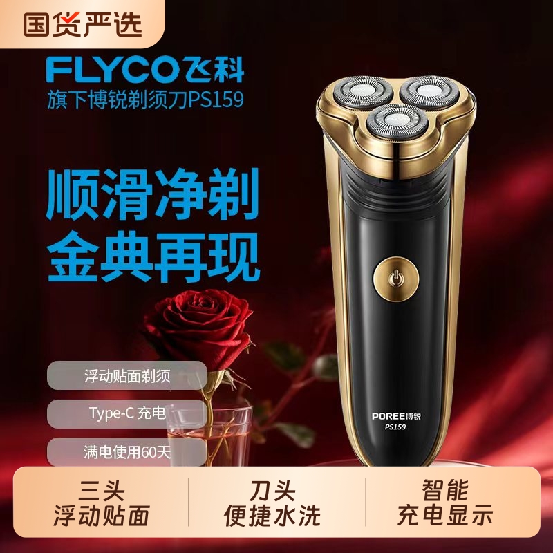 博锐充电式剃须刀|336人收藏