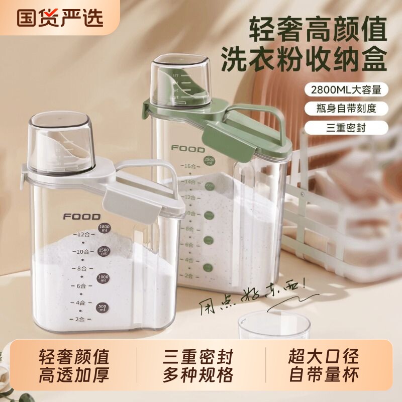 洗衣粉专用储存盒收纳盒子家用塑料桶洗衣液分装罐神器大容量密封