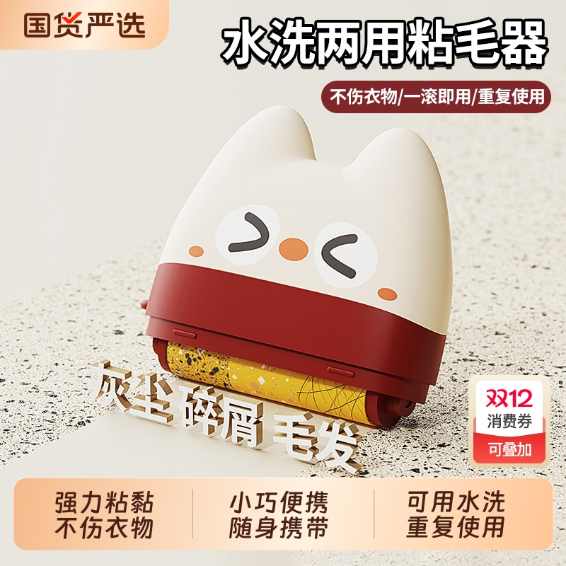 【损坏包赔！】水洗重复用粘毛器