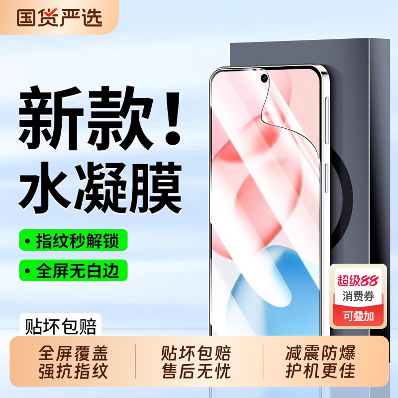 适用荣耀400pro手机膜400水凝膜300pro防爆膜200/100/90gt/80se/70/60/50曲面magic7/65pro贴膜防偷窥全包