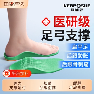 科浦舒医用足弓支撑鞋垫足底筋膜炎专用扁平足矫痛正专业骨刺神器