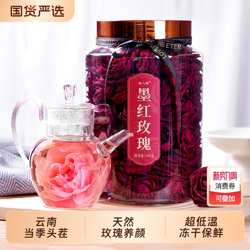 云南精选大朵冻干墨红玫瑰花茶干玫瑰花冠泡茶一朵一杯100g装