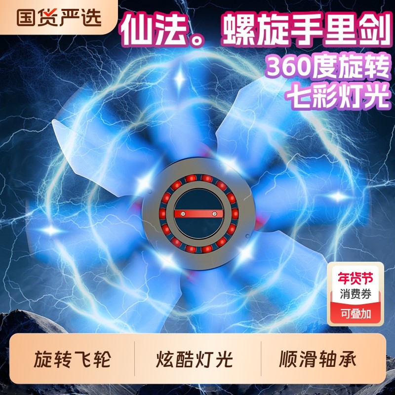 新款发光剑旋转飞轮手里剑炫酷玩具男孩儿童发光玩具七彩灯光玩具,玩具/童车/益智/积木/模型,发光玩具,淘宝优惠券,粉丝福利购,淘宝优惠卷