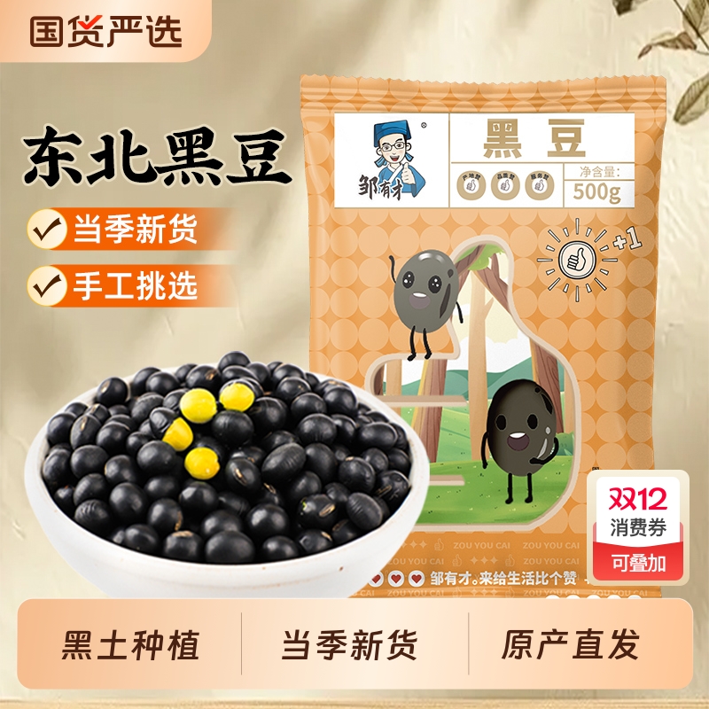 东北黄芯黑豆2025当季新货