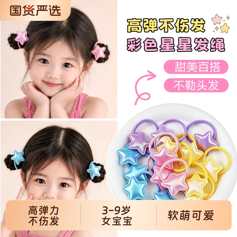 儿童皮筋五角星头绳女童3-9岁扎头发高弹力不伤发小女孩可爱宝宝图片