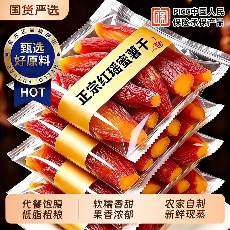 红瑶蜜薯干农家自制地瓜干无添加糖烤番薯干小吃解馋红薯健康零食