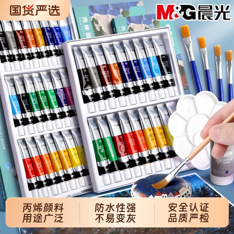 晨光丙烯颜料套装安全无毒不掉色图片