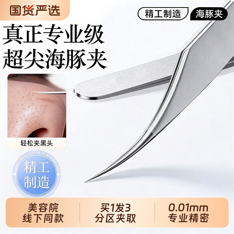细胞夹粉刺针套装去黑头铲镊子超细挤痘高精密专用工具专业黑头夹