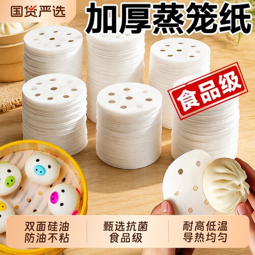 蒸笼纸蒸包子蒸馒头垫纸食品级家用专用蒸屉布垫子垫布一次性油纸