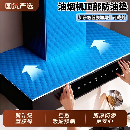 油烟机吸油棉条顶部防油垫免裁剪厨房通用防油贴纸专用隔油垫加厚