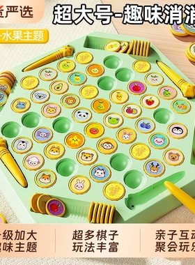 儿童对战翻翻棋消消乐对对碰早教互动观察力专注力记忆力桌面玩具