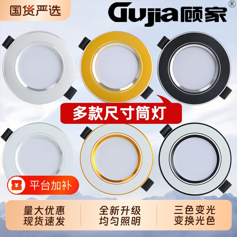 顾家led筒灯嵌入式75mm天花灯客厅吊顶孔灯桶灯5w简灯走廊灯具