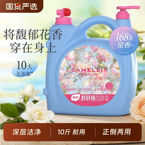 植护11斤大瓶洗衣液全家可用