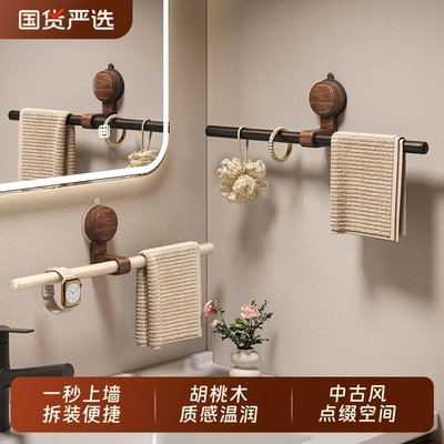 普罗科尼胡桃木吸盘毛巾架中古风