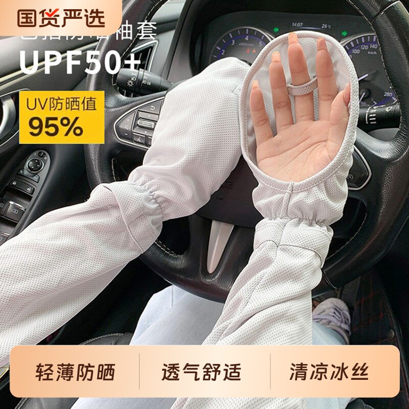 防晒冰袖女夏季开车防紫外线宽松加长护臂薄款冰丝袖套手套手部