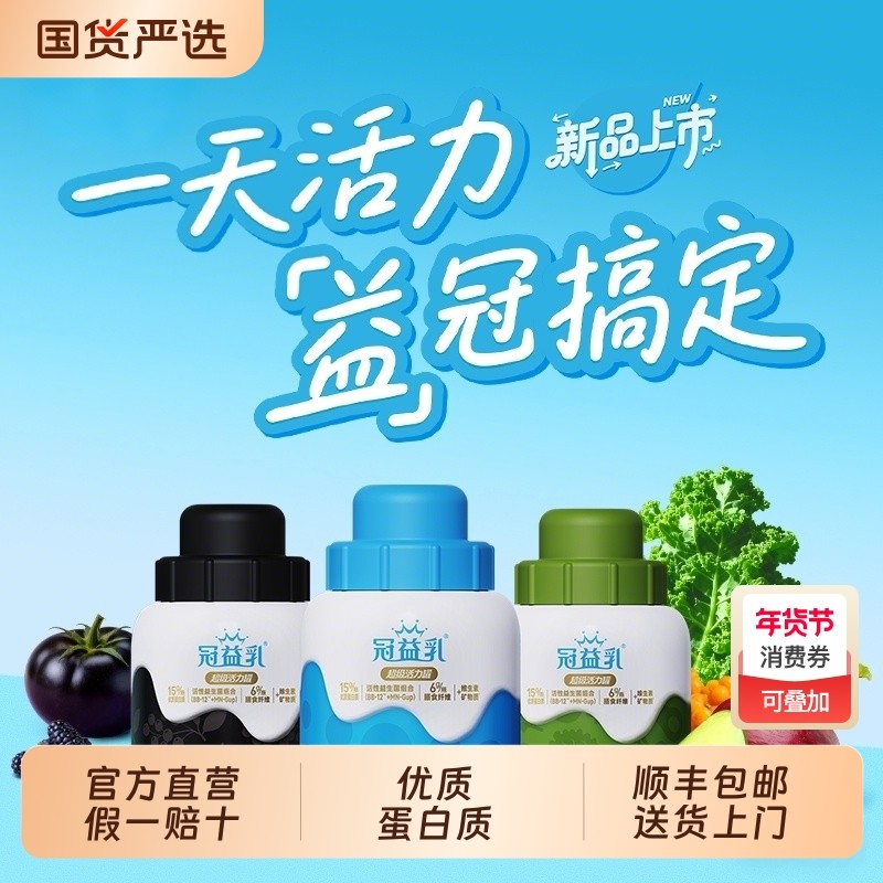 冠益乳超级活力罐酸奶活性益生菌发酵乳富含膳食纤维维生素矿物质,咖啡/麦片/冲饮,低温酸奶,淘宝优惠券,粉丝福利购,淘宝优惠卷