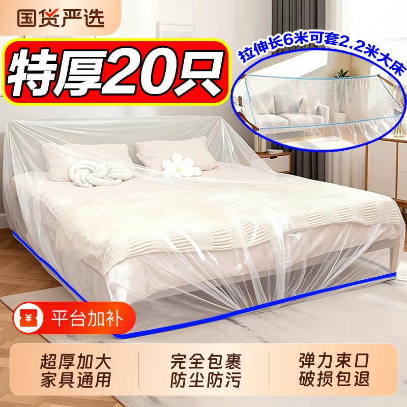 一次性防尘罩沙发全盖松紧床罩装修防尘塑料膜家用家具保护膜全包