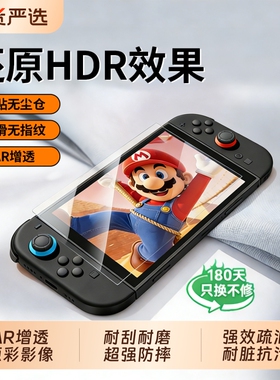 【秒贴无尘仓】适用任天堂switch2代钢化膜switch屏幕switch2新款保护8英寸钢化膜AR降反射ns2游戏机全屏贴膜