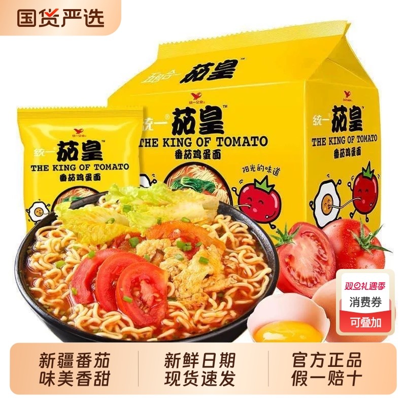 茄皇方便面鸡蛋牛肉面袋装统一夜宵速食泡面免煮宿舍懒人早餐冲泡