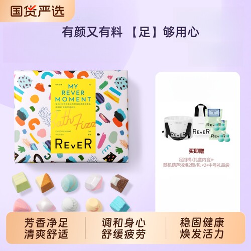 Rever乐若巧克力礼盒泡脚足浴包精油球浴包浴盐留香养生创意