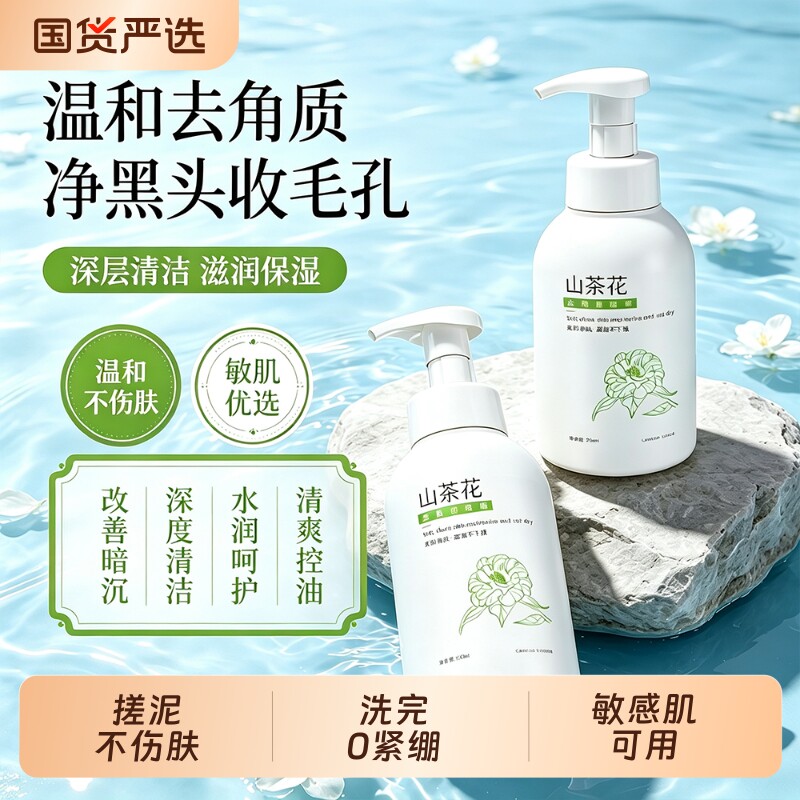 山茶花去角质面部啫喱深层清洁图片