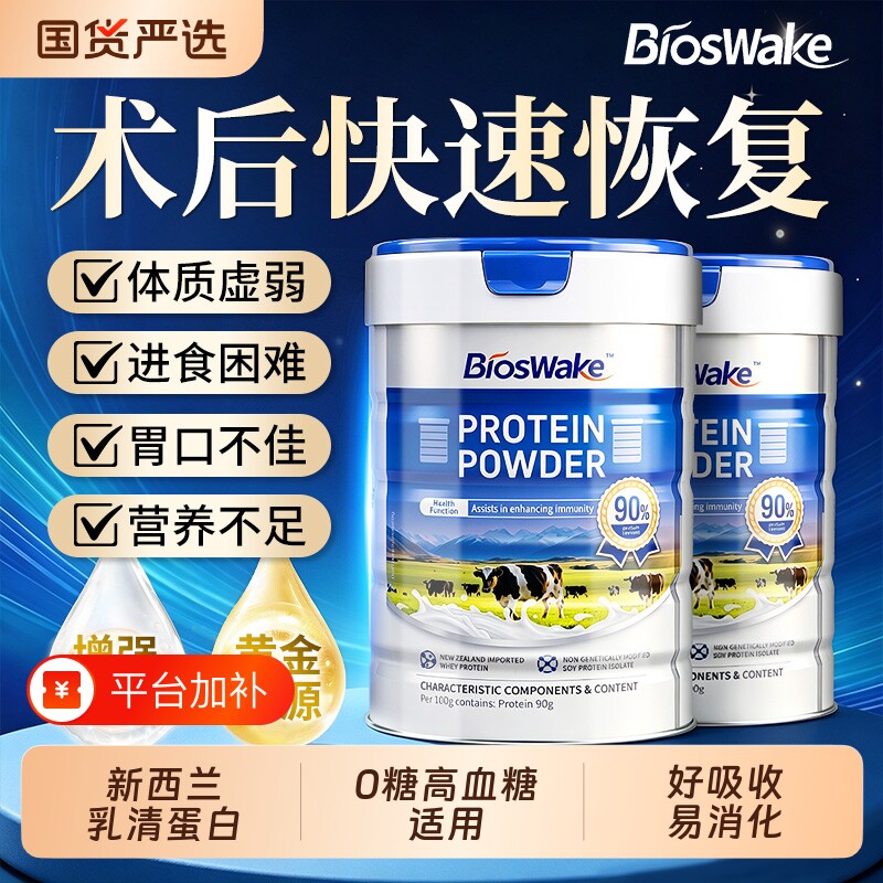 大豆分离蛋白乳清蛋白粉中老年人术后免疫力恢复无糖营养品蛋白质