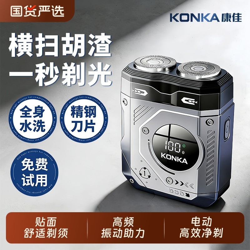 康佳迷你剃须刀男士电动刮胡刀刮胡子胡须刀旅行刀头磁吸2025新款
