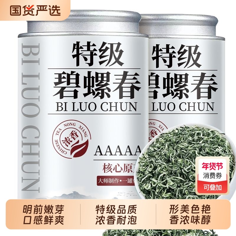碧螺春2025新茶特级浓香型绿茶明前毛尖春茶叶耐泡5A级礼盒装5
