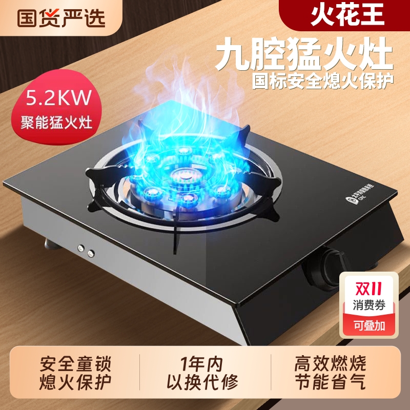 火花王煤气灶家用单灶液化气猛火灶台式燃气灶天然气猛火灶炉具