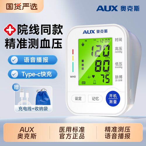奥克斯电子血压计家用高精准医院专用臂式正品血压测量仪器表健康
