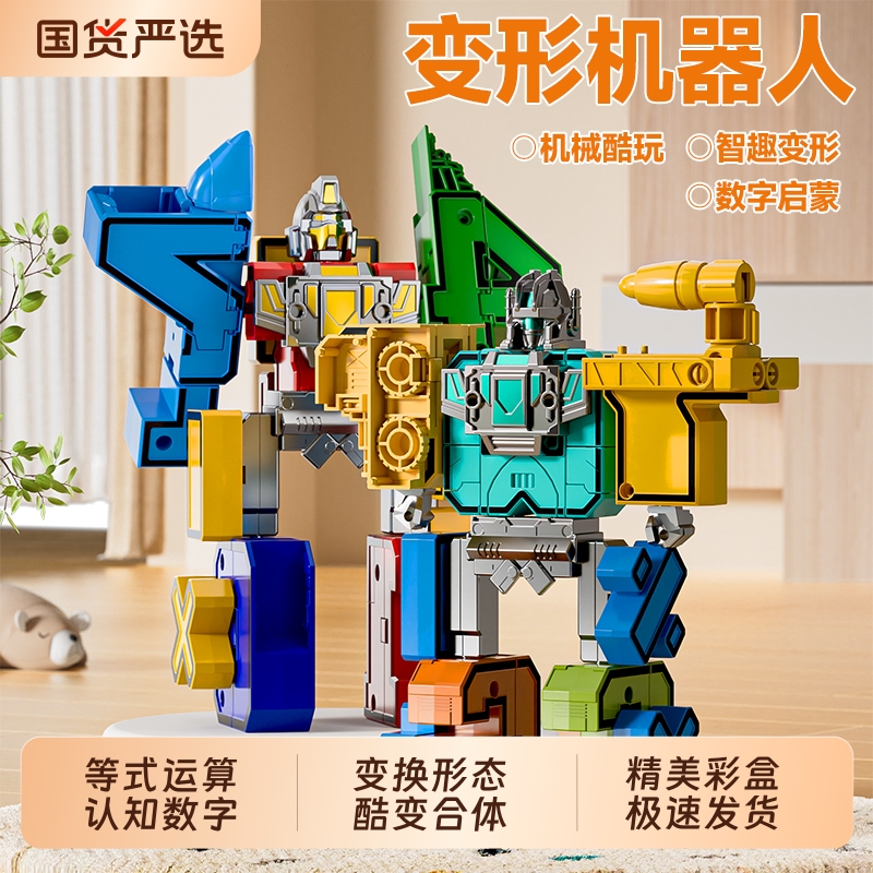 儿童益智数字变形玩具汽车男孩