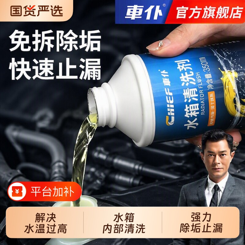 车仆汽车水箱清洗剂补漏剂堵漏液神器货车用强力除锈除垢自补免拆