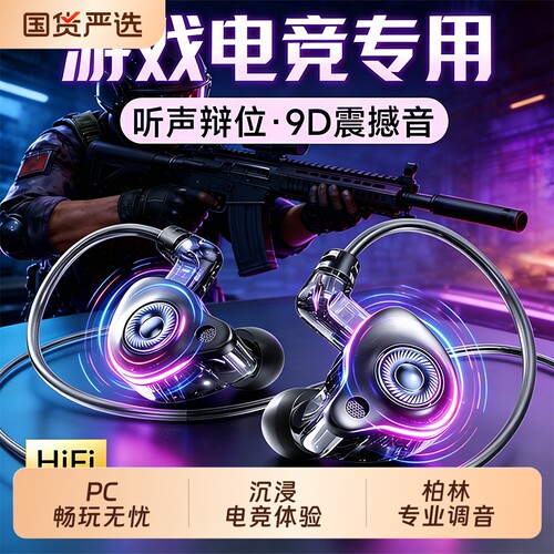 柏林2026新款HIFI有线耳机入耳式重低音运动挂耳电竞游戏接口降噪