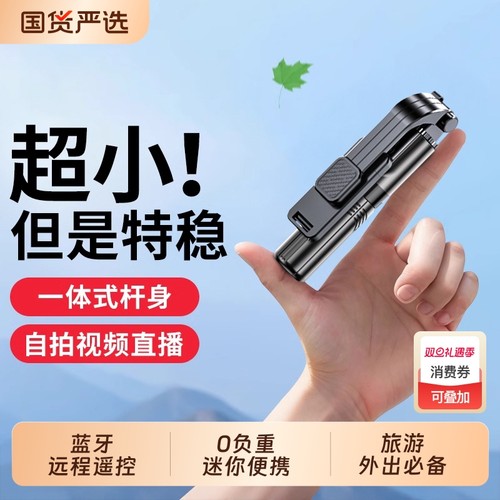 2025新款自拍杆落地三脚架超迷你自拍神器360度旋转拍照手机拍摄支架手持旅游便携多功能通用蓝牙专用