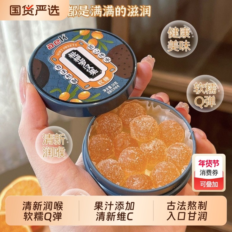 aek铁盒装金桔柠檬润喉软糖清凉护嗓薄荷草本糖高颜值糖果零食
