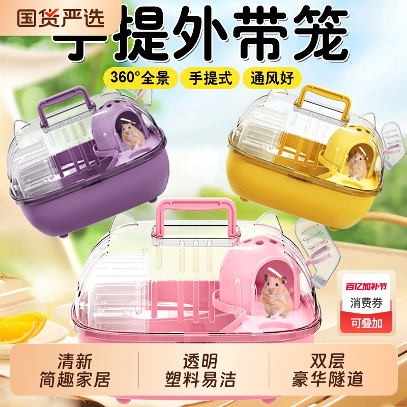 仓鼠专用笼子透明外带笼便宜大的超大豪华别墅饲养箱子金丝熊双层