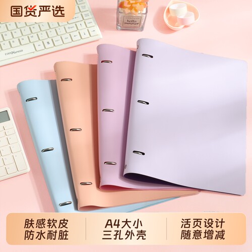 A4活页本软皮外壳夹子可拆卸