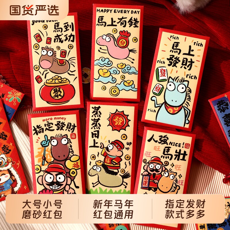 马年发财2026新款红包袋通用创意卡通利是封过新年春节压岁钱公司