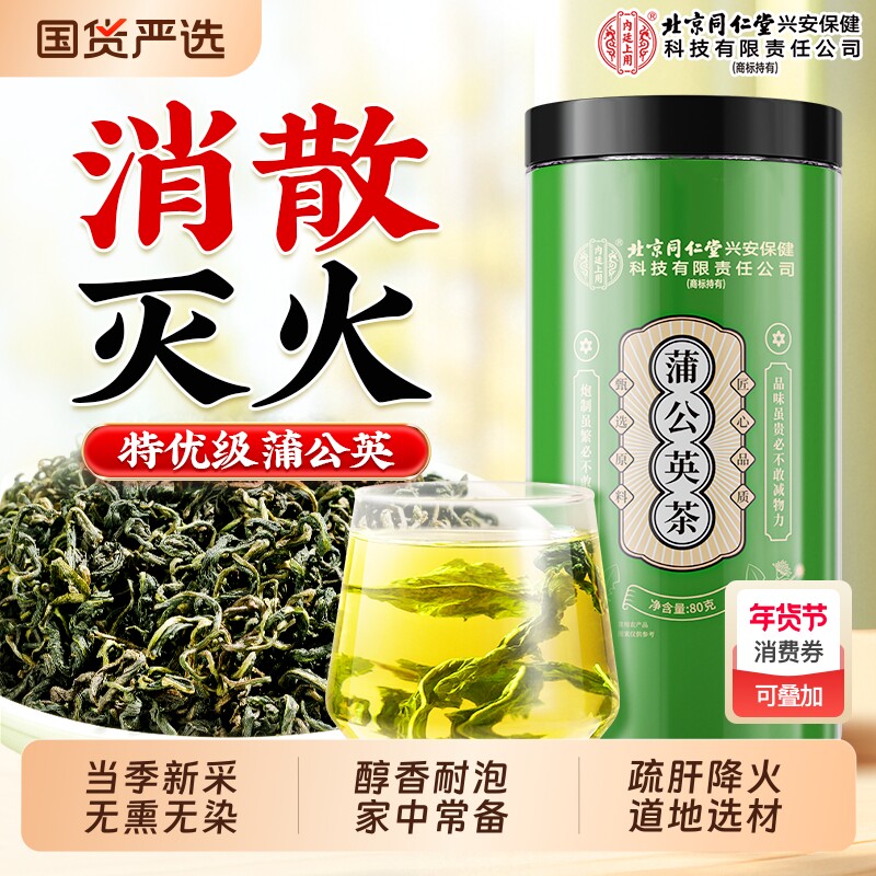 蒲公英茶根叶正品特级野生泡水肝火散结去火中药材养生茶降火疏肝