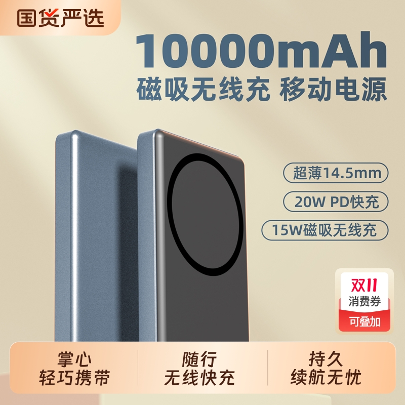 3C认证超薄磁吸铝合金充电宝10000毫安无线快充便携闪充移动电源适用于苹果华为荣耀安卓vivooppo等通用快充